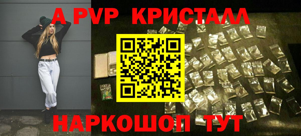 Альфа ПВП крисы CK Норильск
