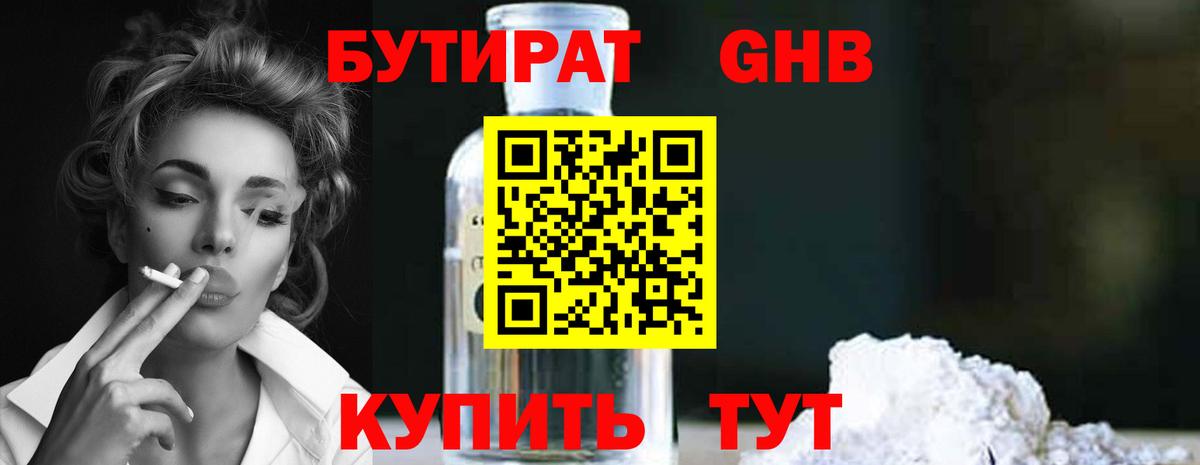 Бутират BDO 33% Норильск
