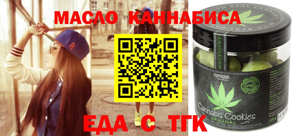 Печенье с ТГК конопля Норильск