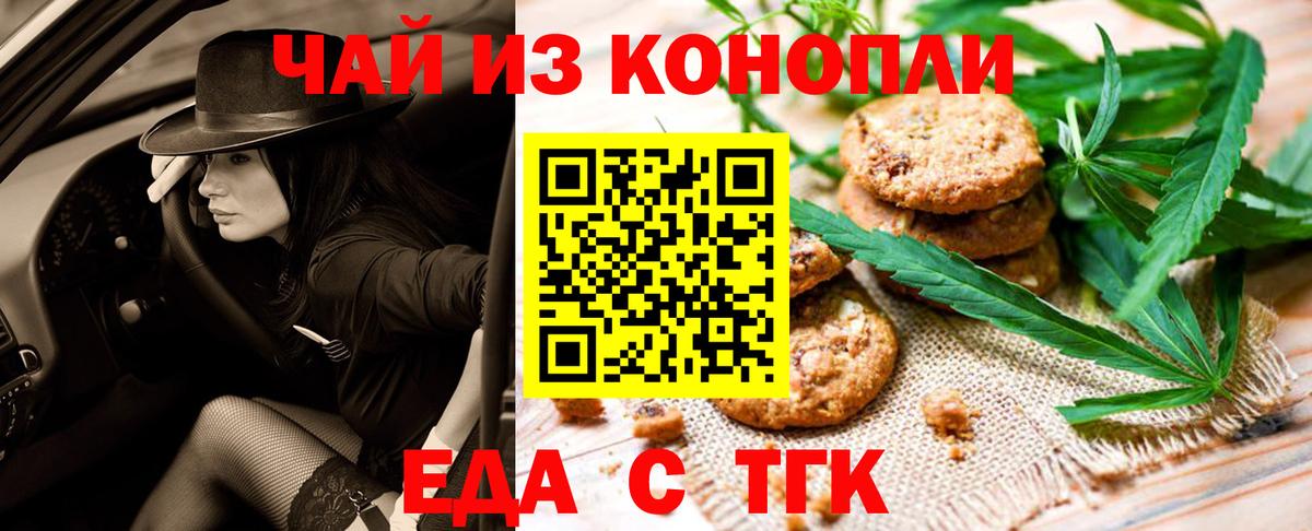 Норильск  Cannafood марихуана  Вход с VPN 