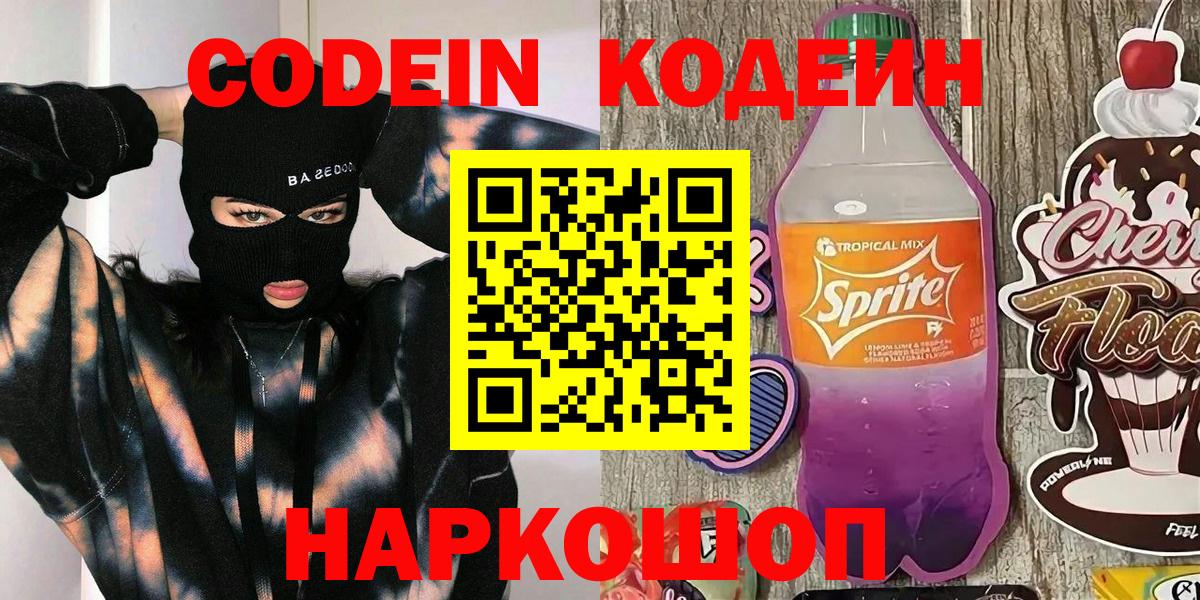 Норильск  Codein Purple Drank  Вход с VPN  Кодеин Purple Drank 