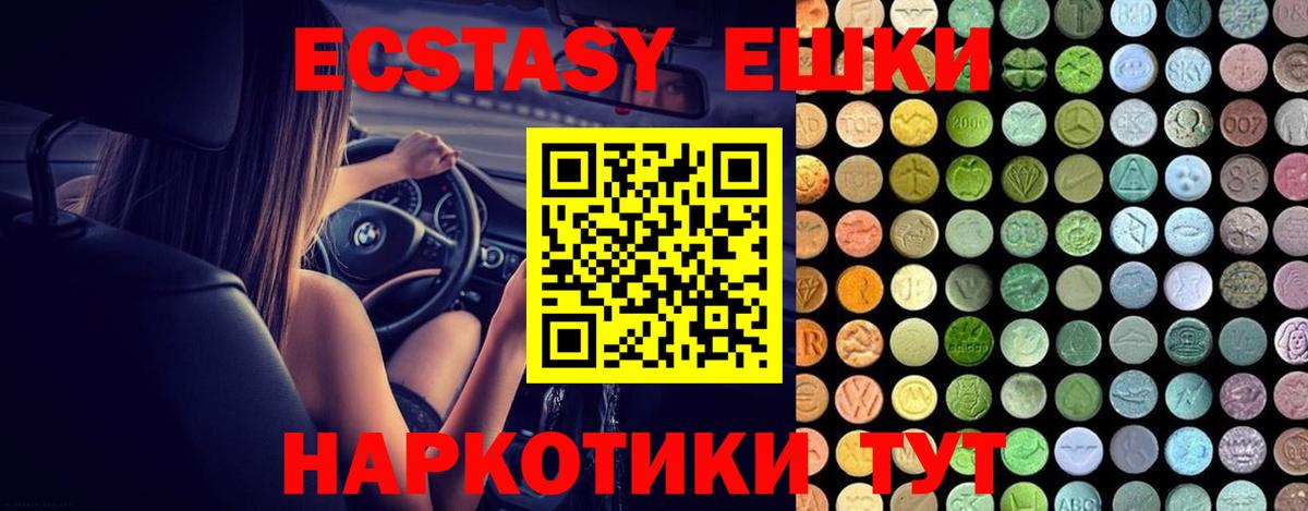 Ecstasy Cube  ЭКСТАЗИ  Норильск  Вход с VPN  Ecstasy круглые 