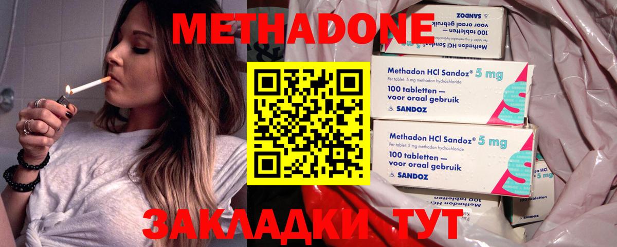Метадон methadone  Вход с VPN  Норильск 