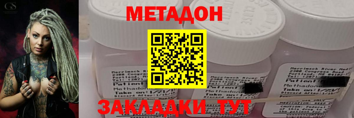 МЕТАДОН VHQ Норильск